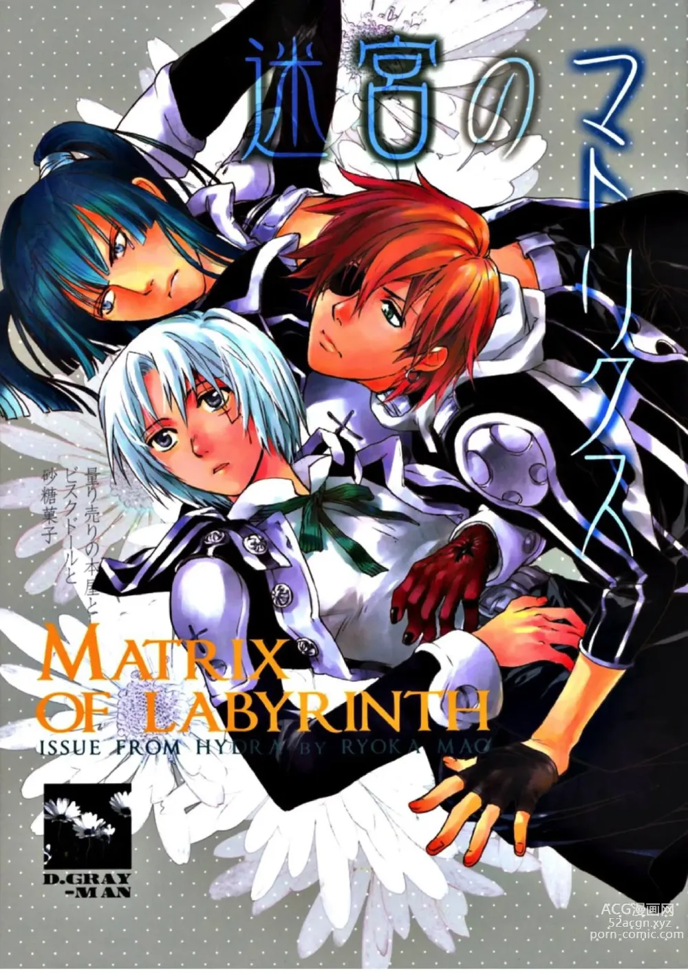 Page 1 of doujinshi Meikyuu no Matrix