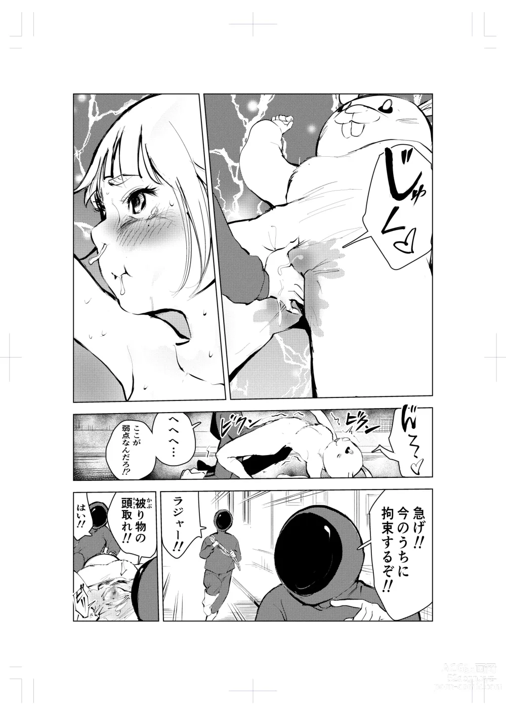 Page 13 of doujinshi Kigurumi niku manjū