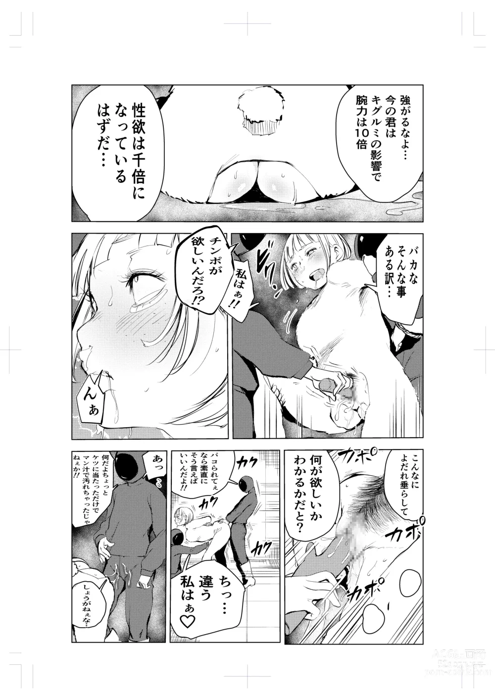 Page 18 of doujinshi Kigurumi niku manjū