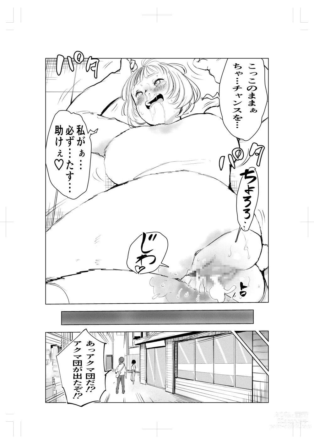 Page 34 of doujinshi Kigurumi niku manjū