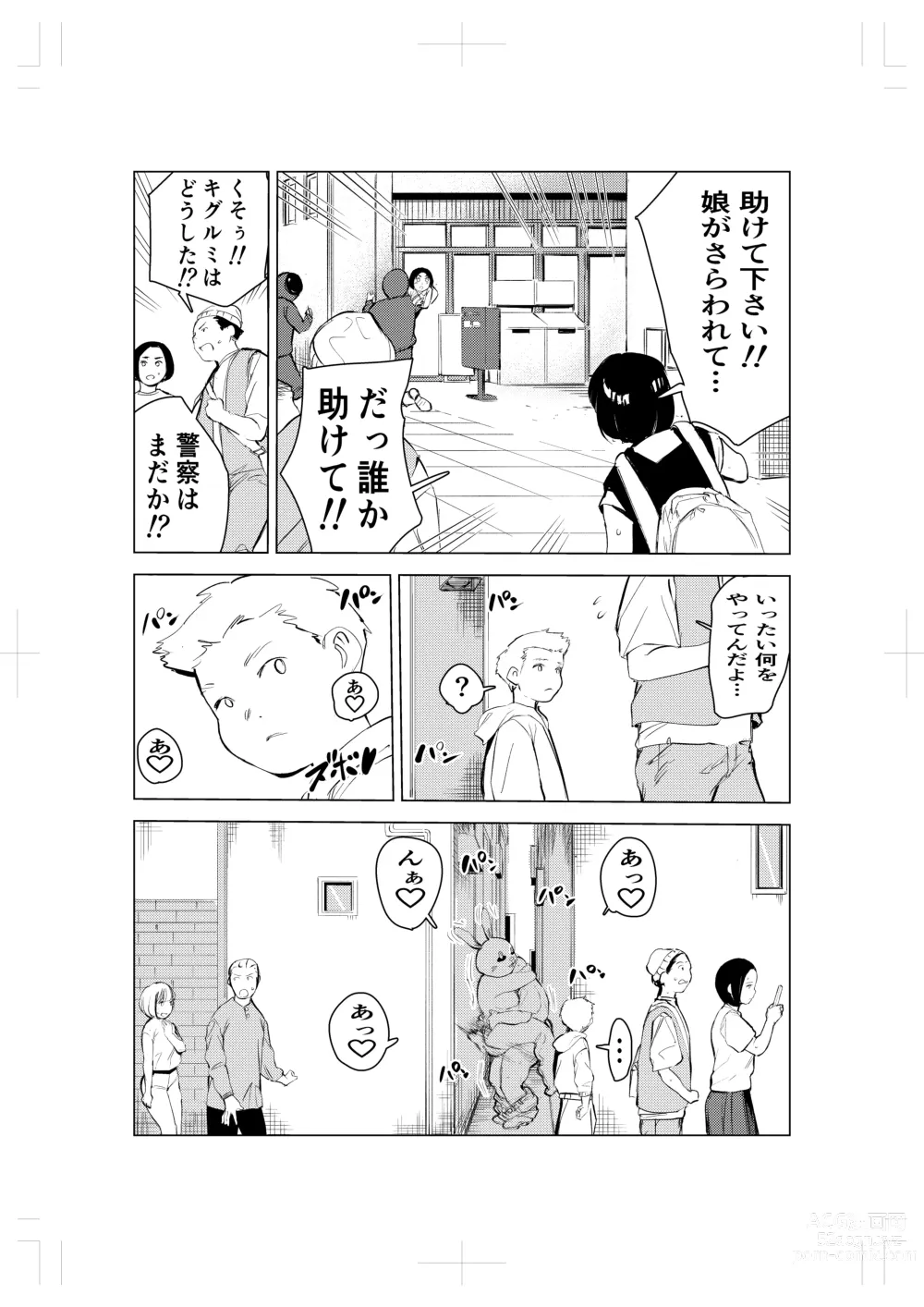 Page 35 of doujinshi Kigurumi niku manjū