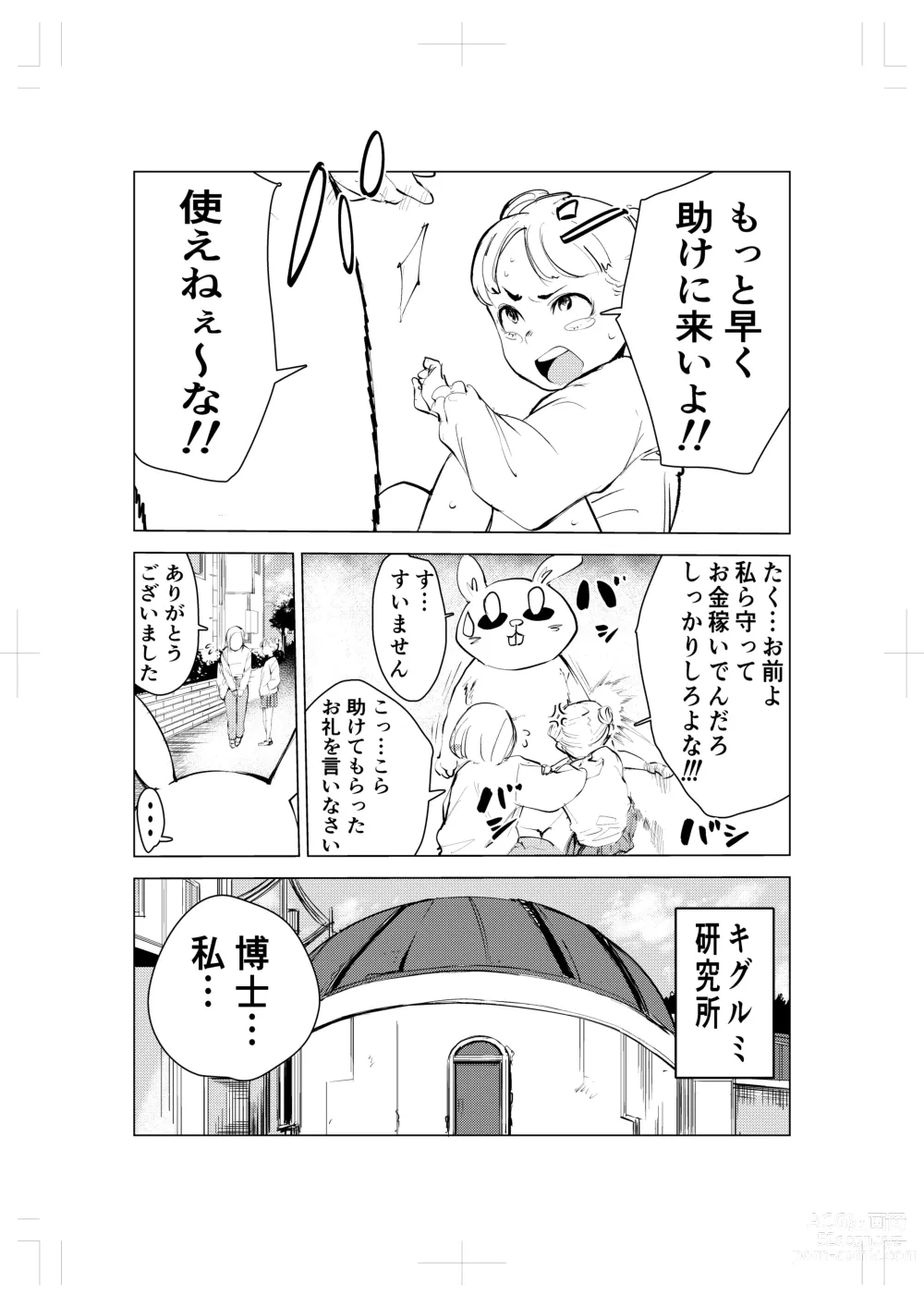 Page 5 of doujinshi Kigurumi niku manjū