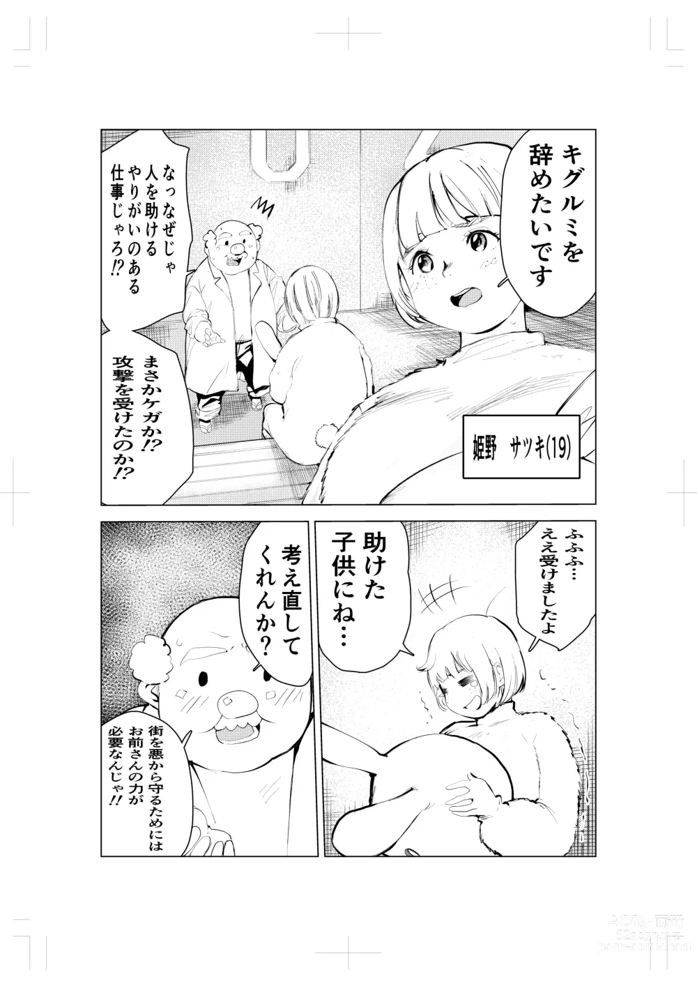 Page 6 of doujinshi Kigurumi niku manjū
