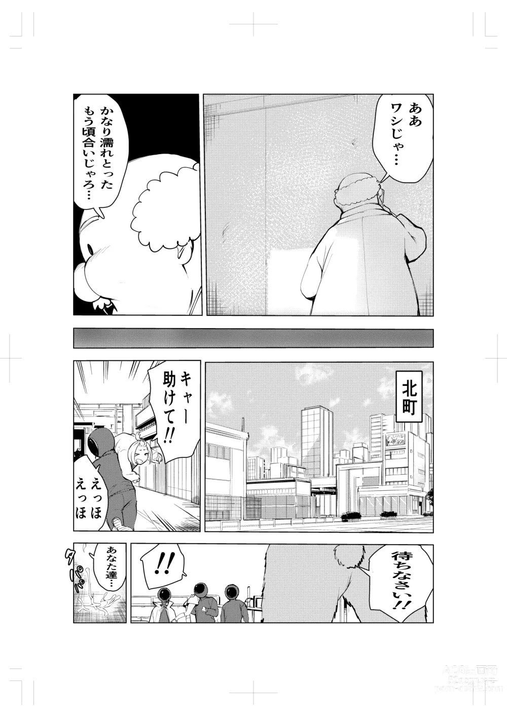 Page 10 of doujinshi Kigurumi niku manjū