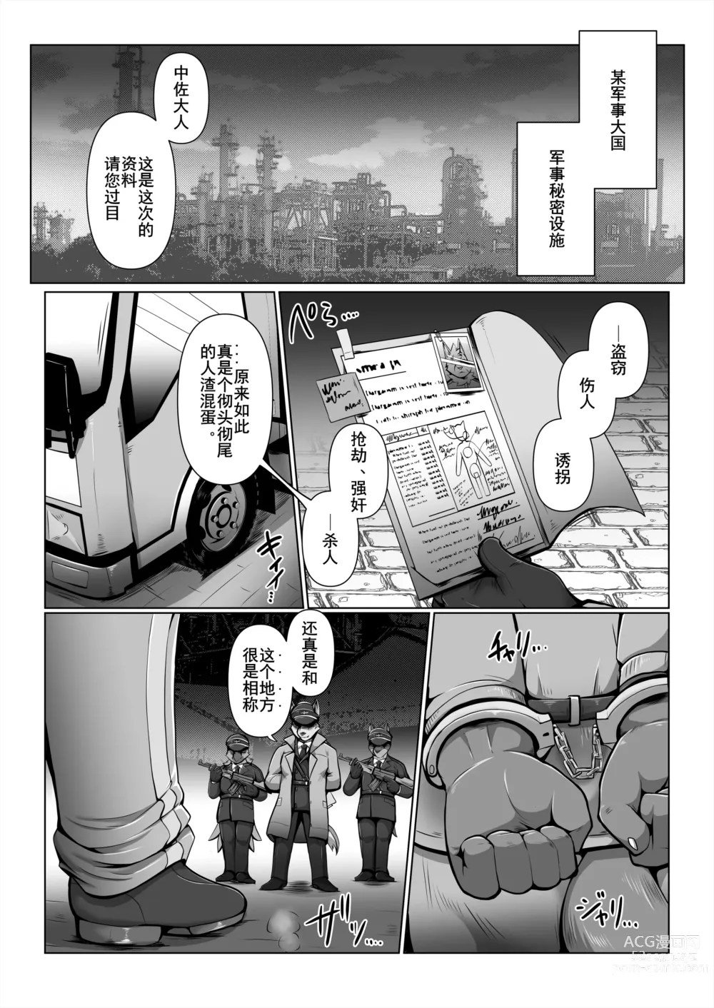 Page 3 of doujinshi PURGATORIUM Rebooted