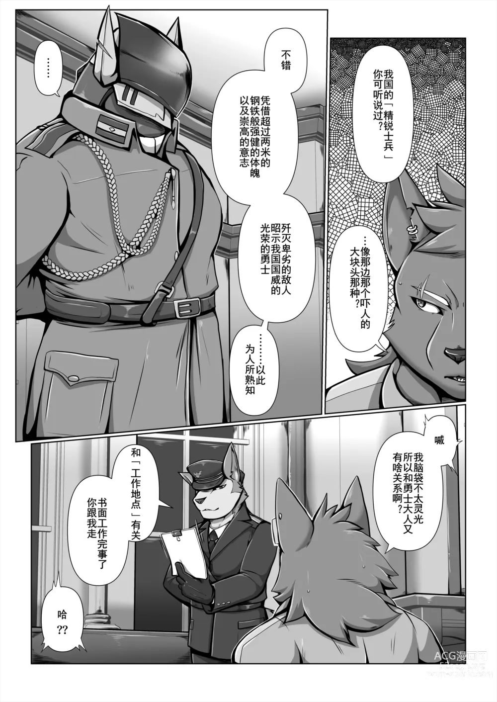 Page 8 of doujinshi PURGATORIUM Rebooted