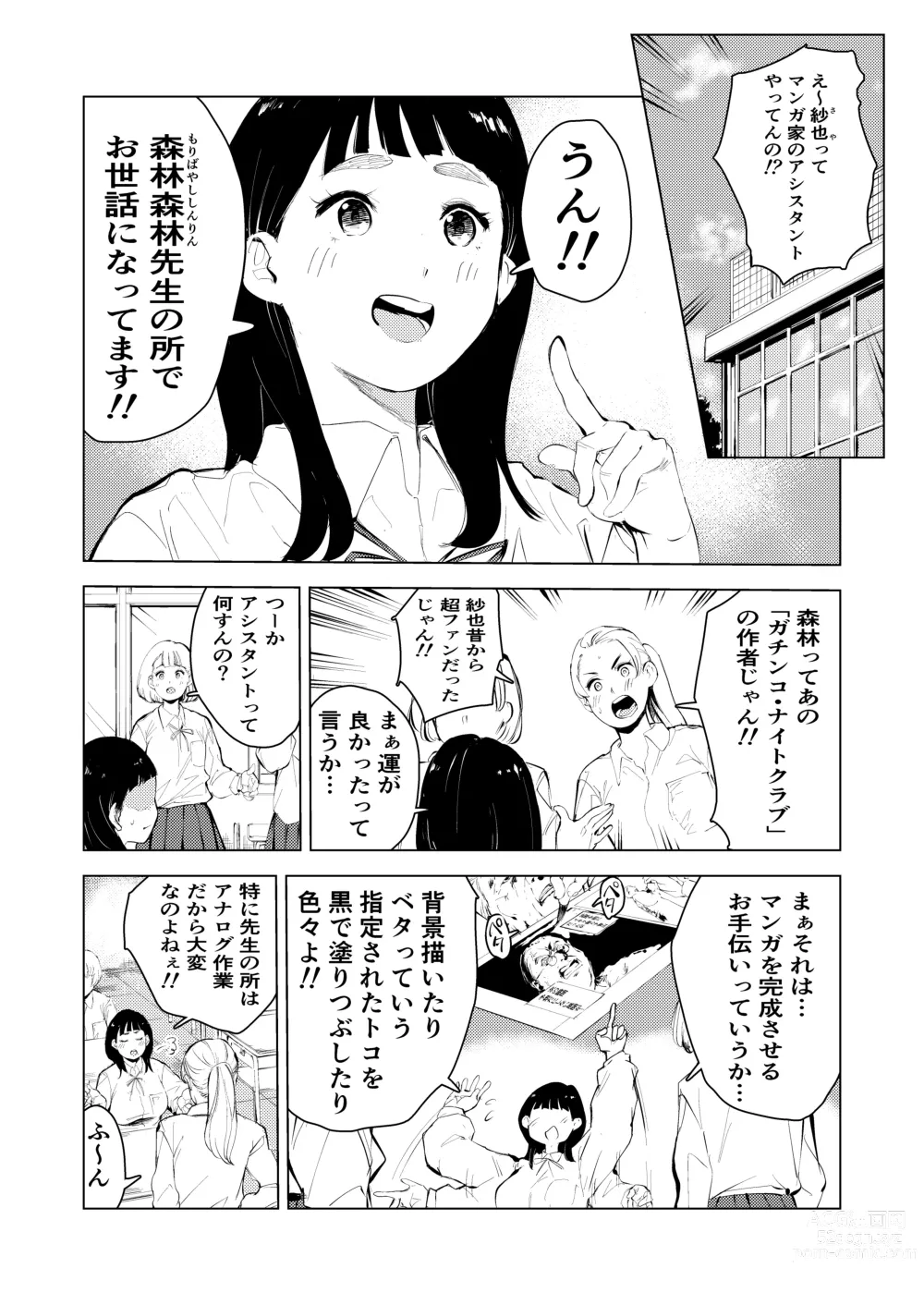 Page 2 of doujinshi Ashisutanto no oshigoto