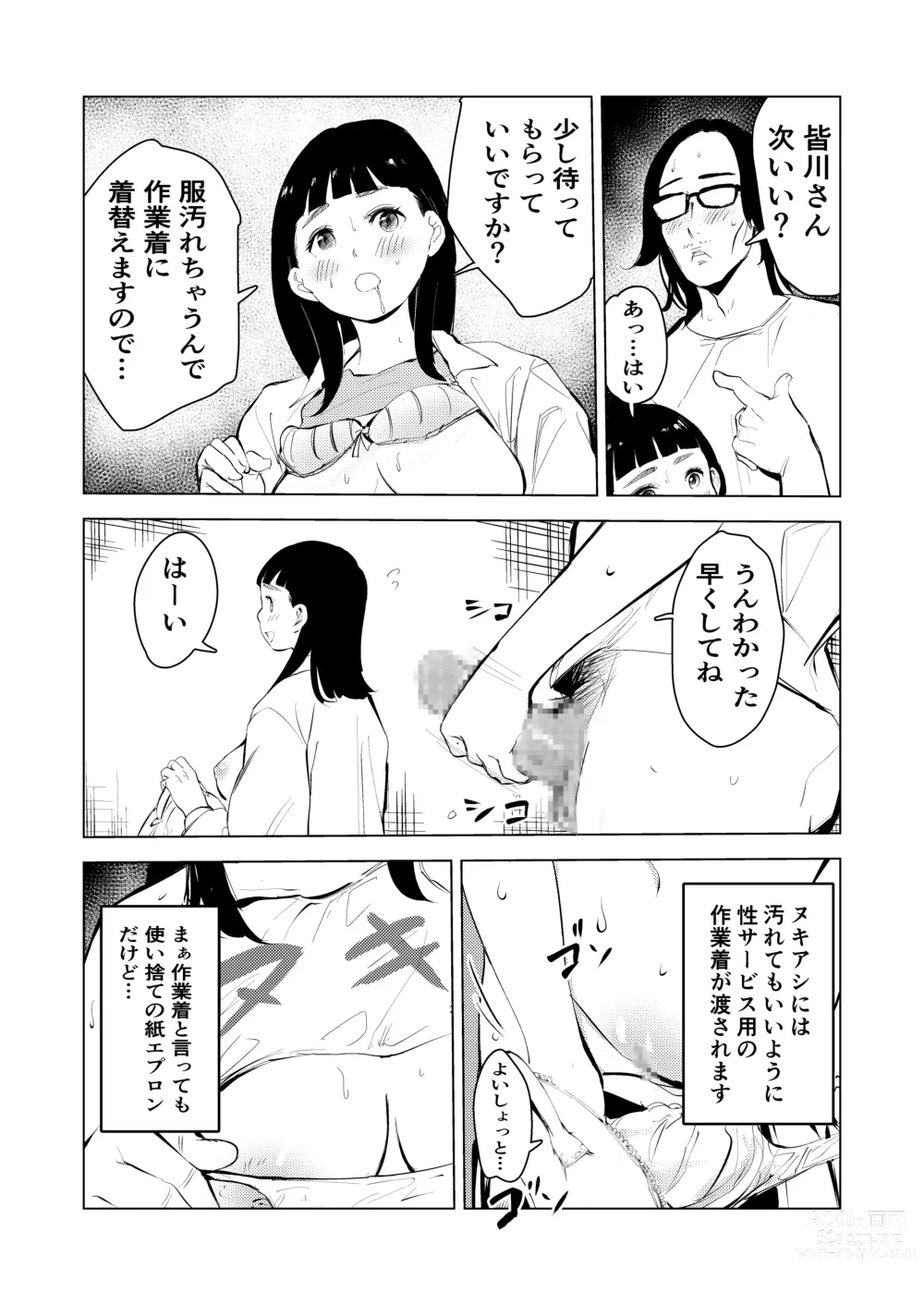 Page 20 of doujinshi Ashisutanto no oshigoto