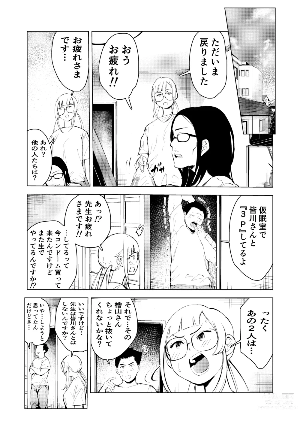 Page 33 of doujinshi Ashisutanto no oshigoto