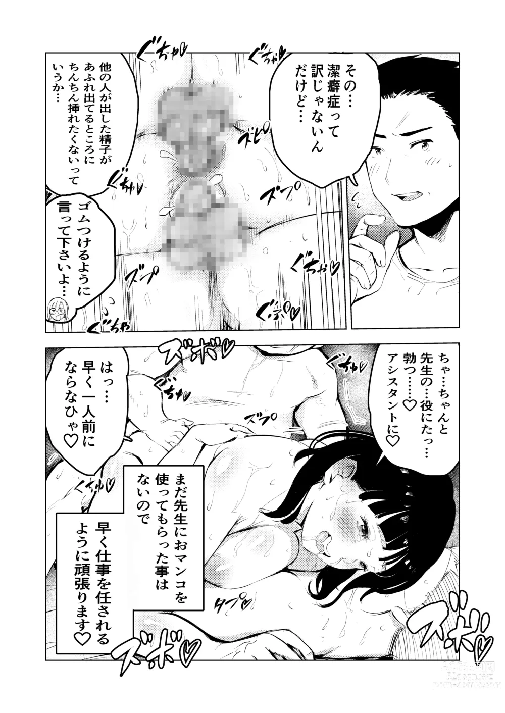 Page 34 of doujinshi Ashisutanto no oshigoto