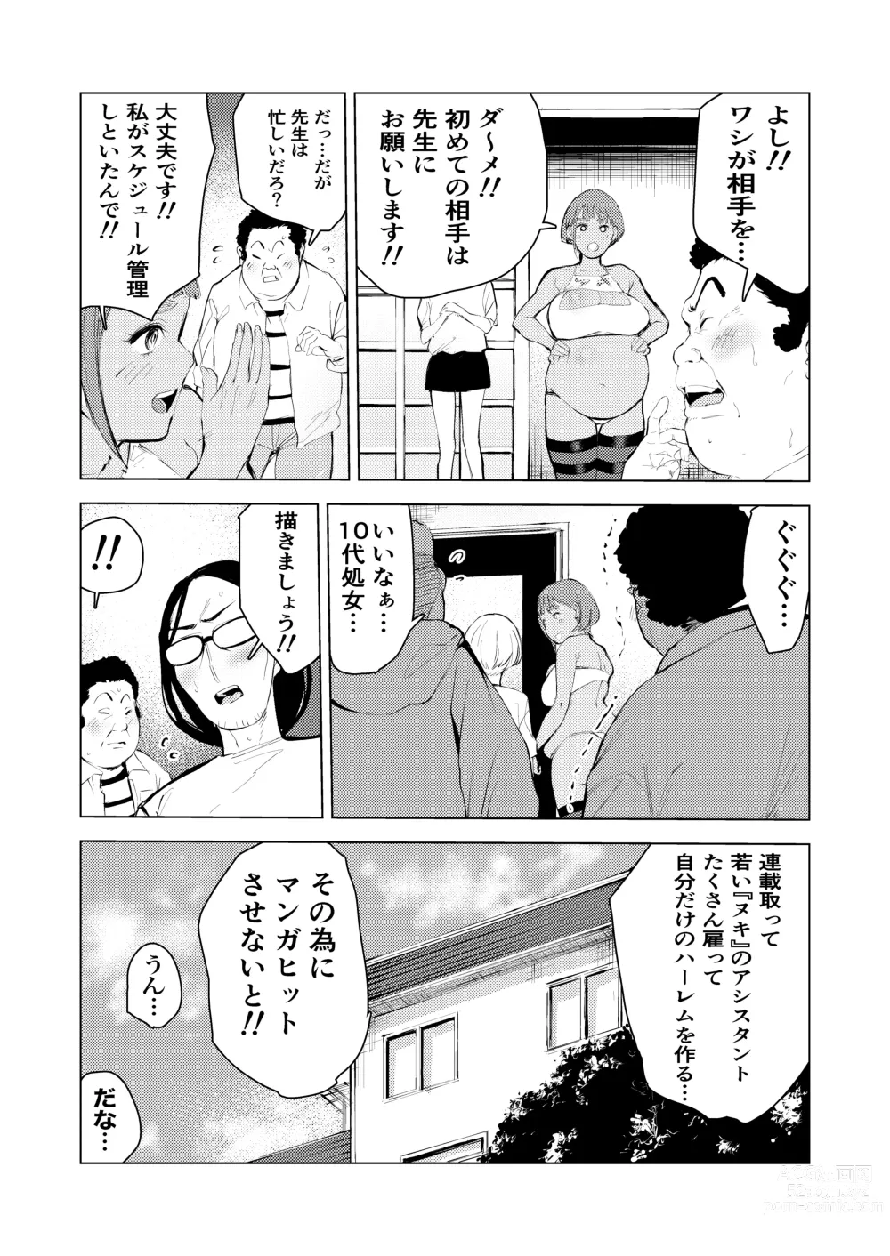 Page 38 of doujinshi Ashisutanto no oshigoto