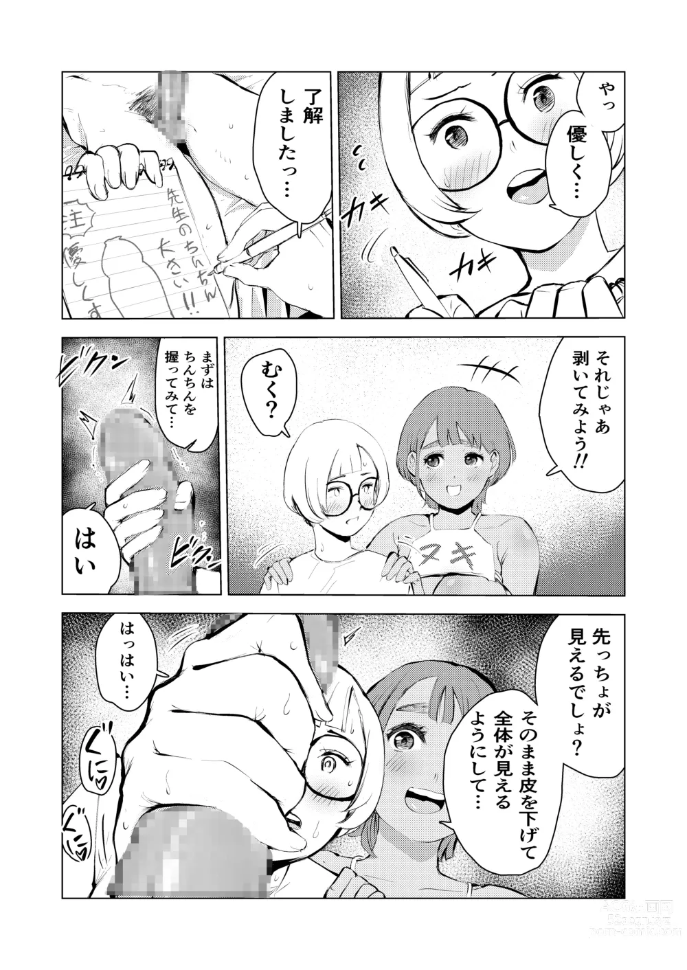 Page 41 of doujinshi Ashisutanto no oshigoto