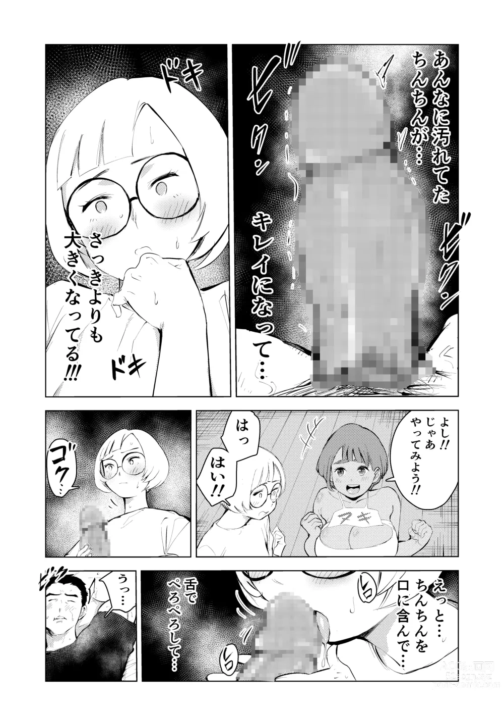 Page 44 of doujinshi Ashisutanto no oshigoto