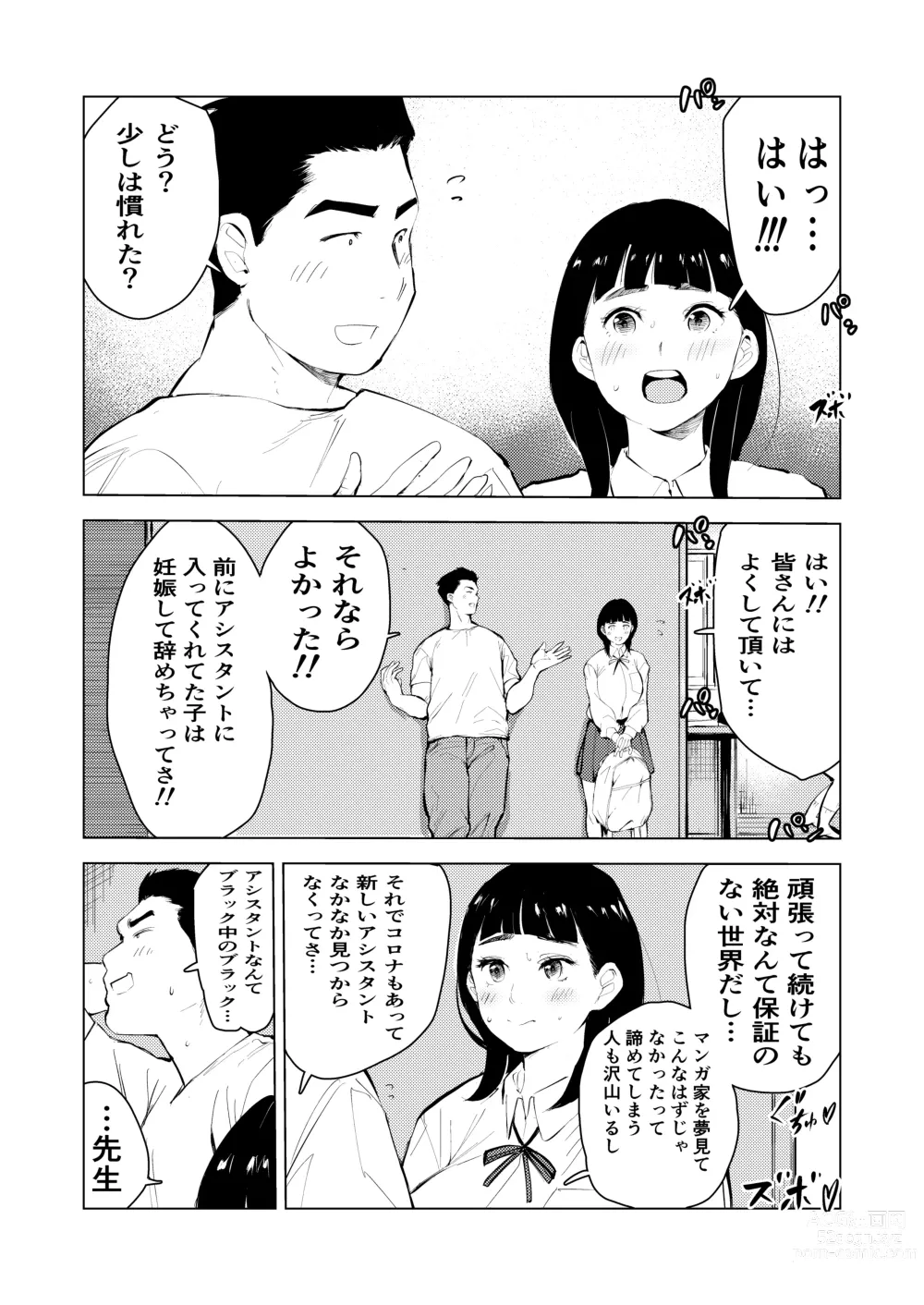 Page 9 of doujinshi Ashisutanto no oshigoto