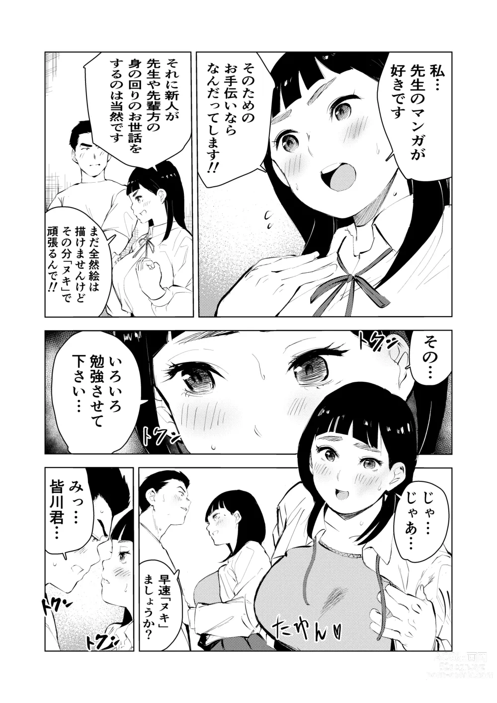 Page 10 of doujinshi Ashisutanto no oshigoto