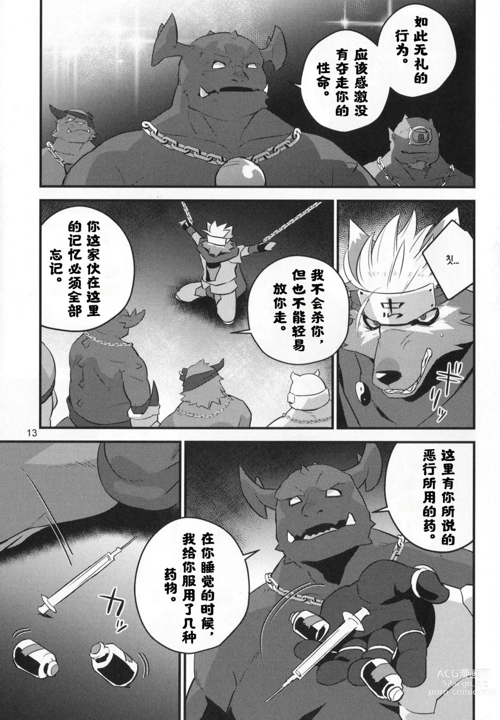 Page 12 of doujinshi Hikari o Wasureta - forgot your light