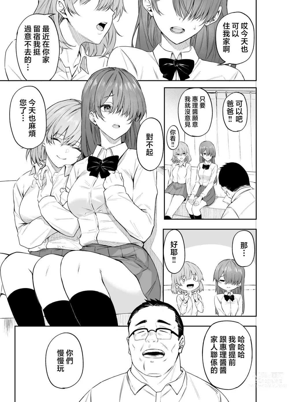 Page 2 of doujinshi Himitsu no Kankei