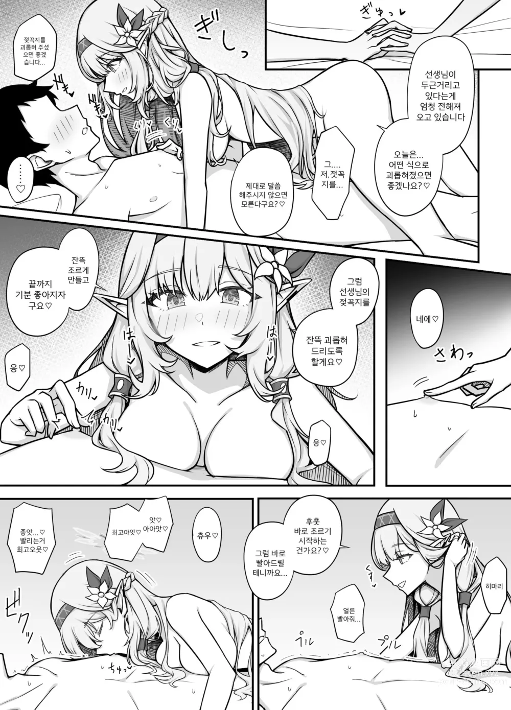 Page 2 of doujinshi 히마리, 젖꼭지 괴롭힘 기승위 섹스