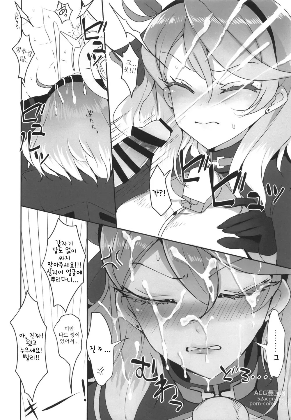 Page 10 of doujinshi 게헨나 행정관의 성처리 사정