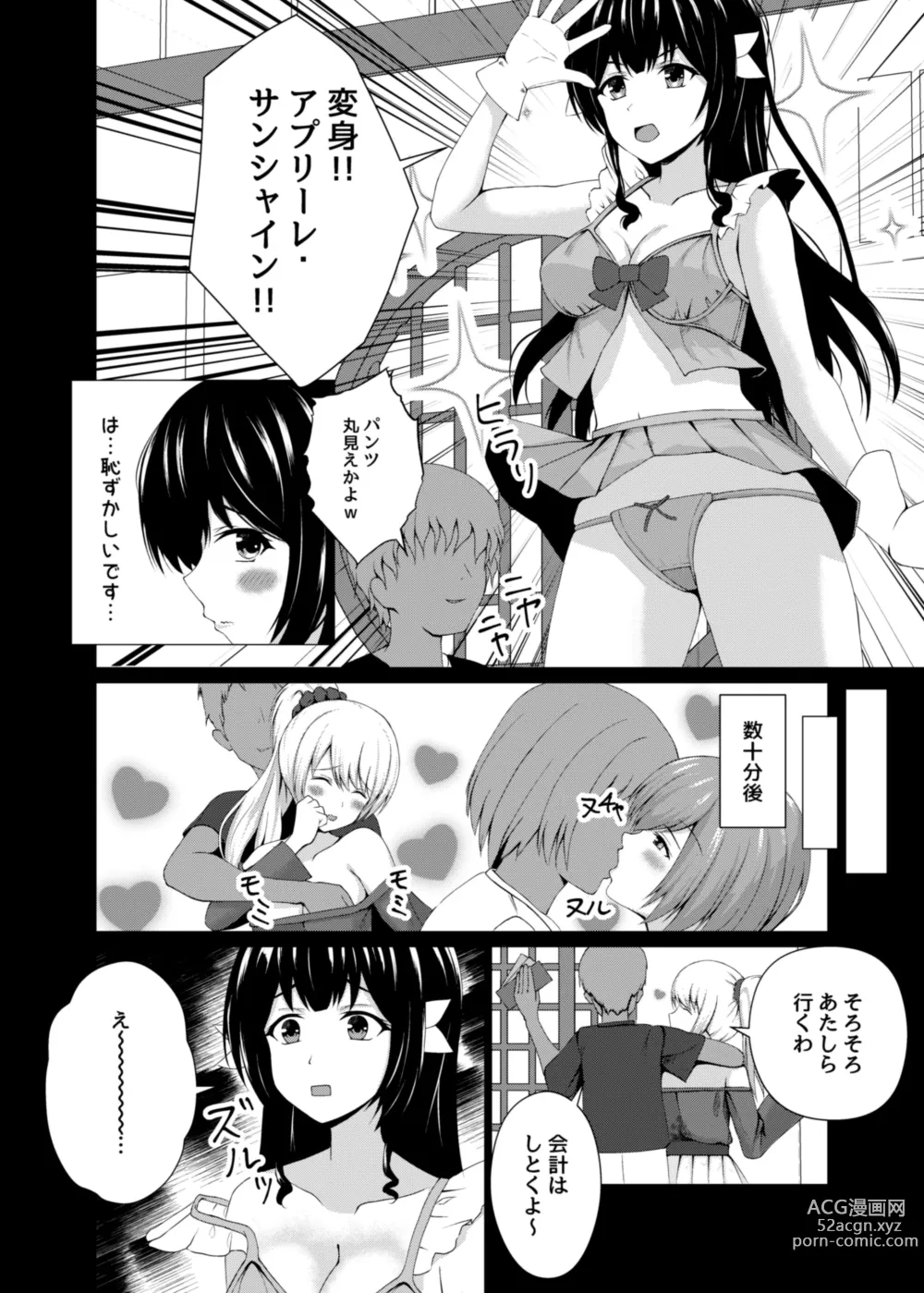Page 9 of doujinshi Henshin Heroine Goukon Omochikaeri NTR