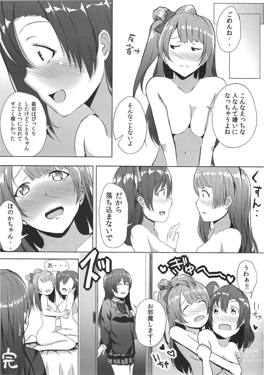 Page 16 of doujinshi LOVE!LOVE!FESTIVAL!! 3