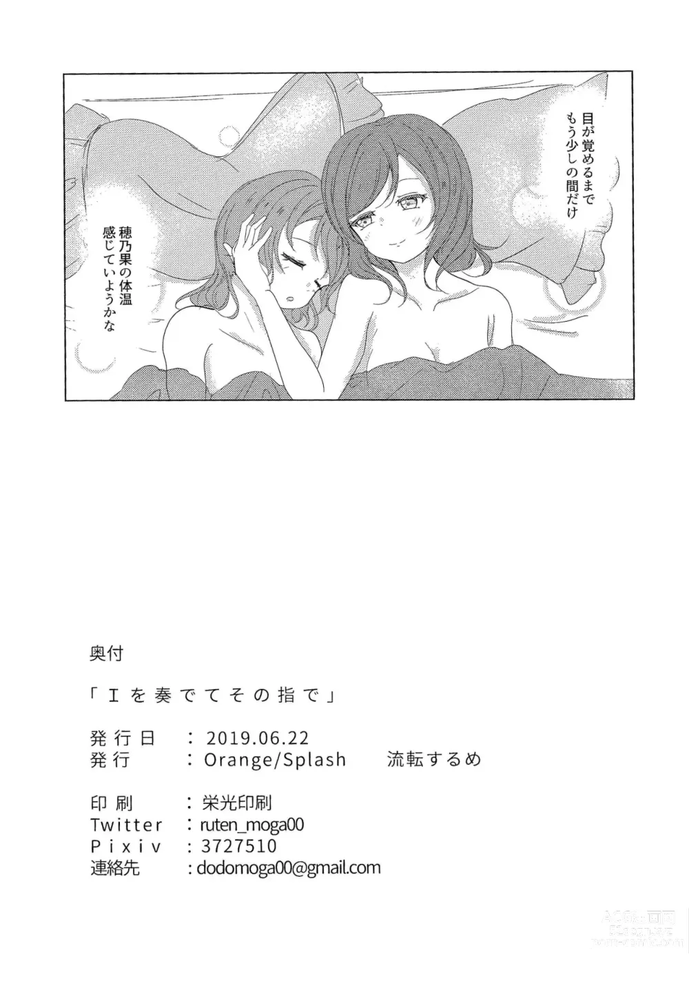 Page 32 of doujinshi ”I” o Kanadete Sono Yubi de