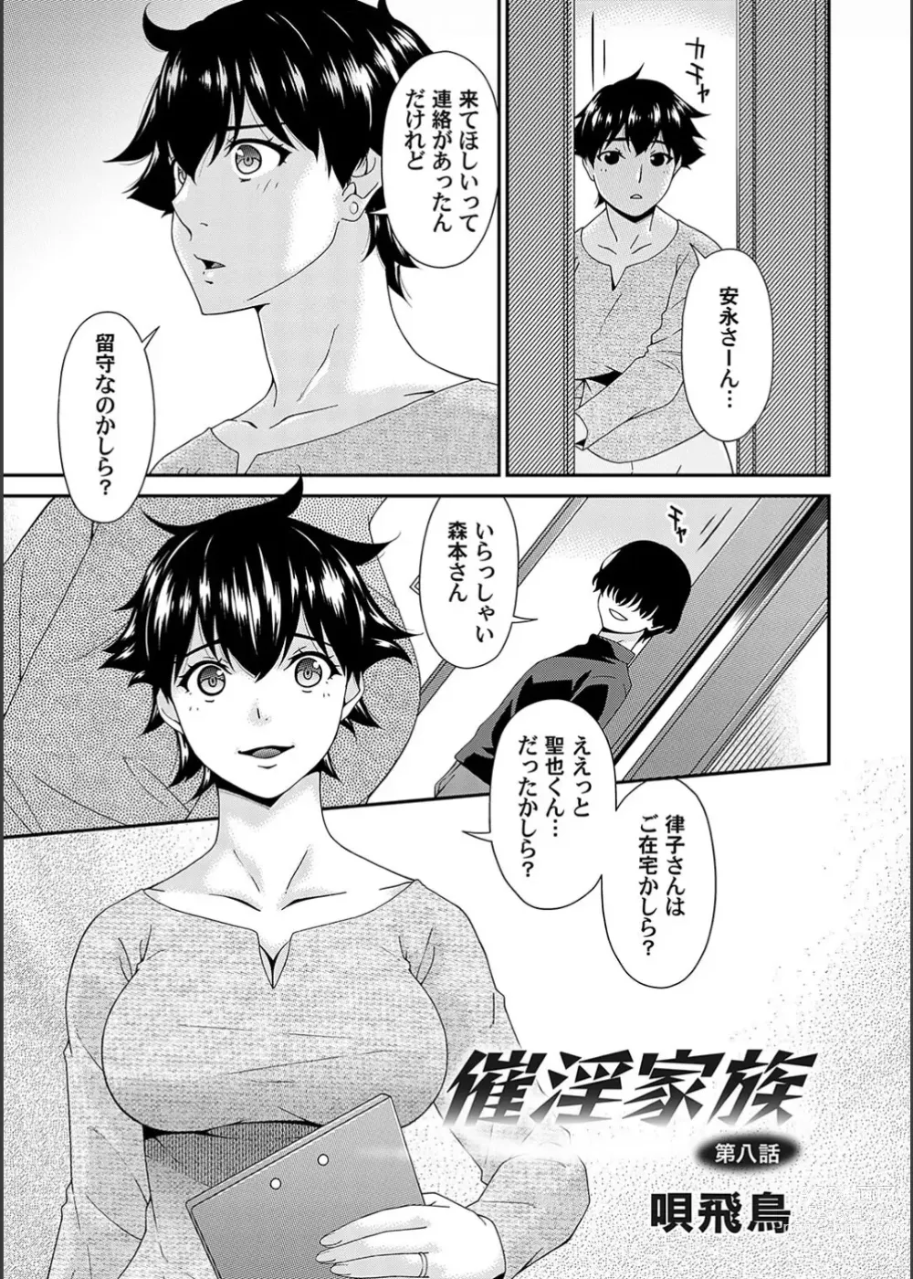 Page 1 of manga Saiin Kazoku Ch. 8