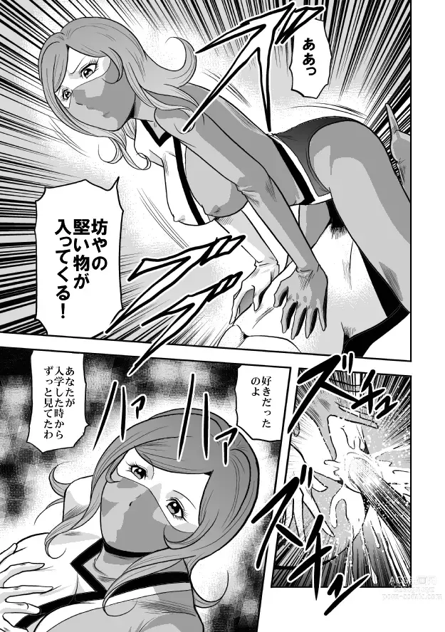 Page 12 of manga Kyokon no Oni Shintaisou Kushizashi Ryoujoku (decensored)