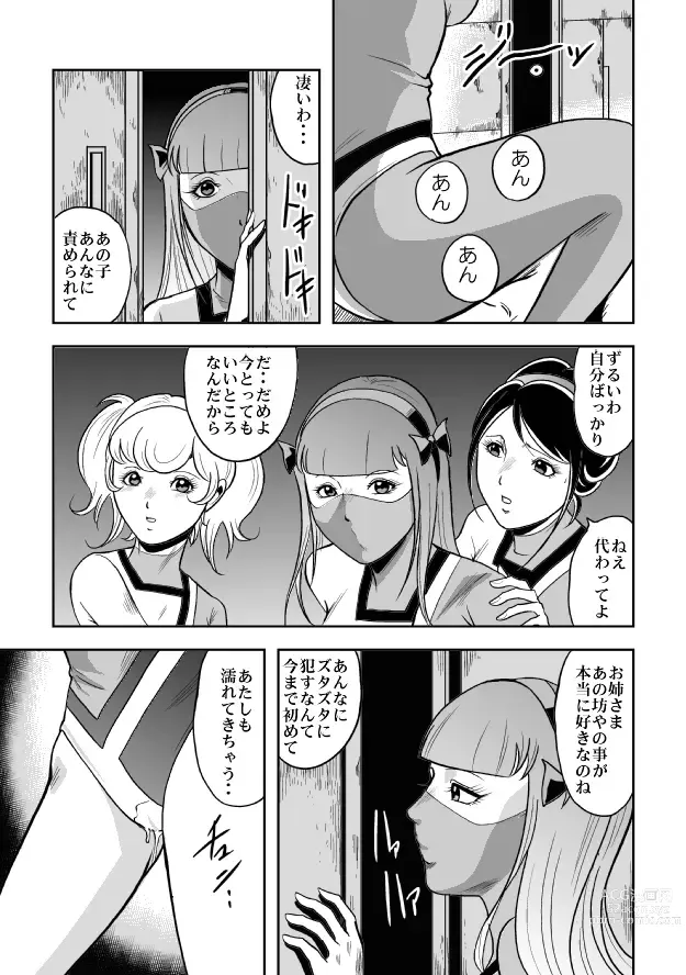 Page 14 of manga Kyokon no Oni Shintaisou Kushizashi Ryoujoku (decensored)