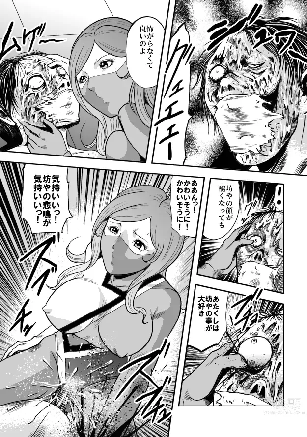 Page 18 of manga Kyokon no Oni Shintaisou Kushizashi Ryoujoku (decensored)