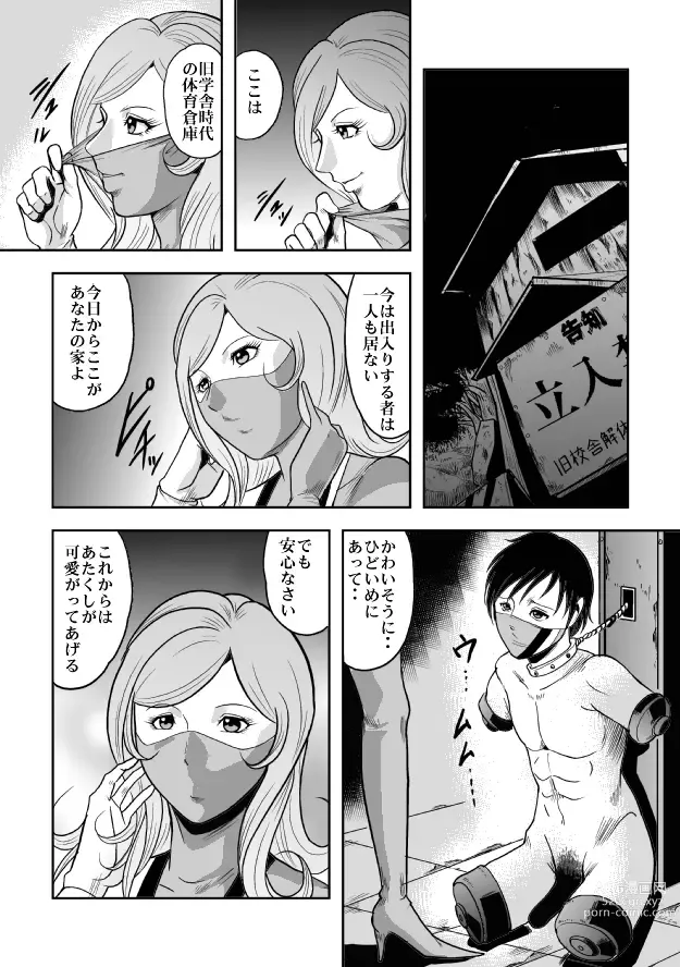 Page 9 of manga Kyokon no Oni Shintaisou Kushizashi Ryoujoku (decensored)