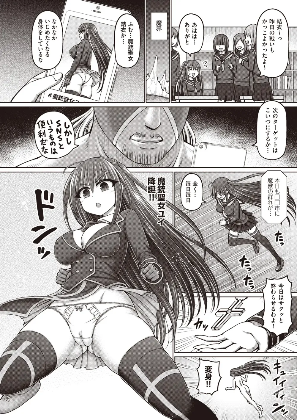 Page 4 of manga Majuu Seijo Yui vs Puroresu Majin Zenpen