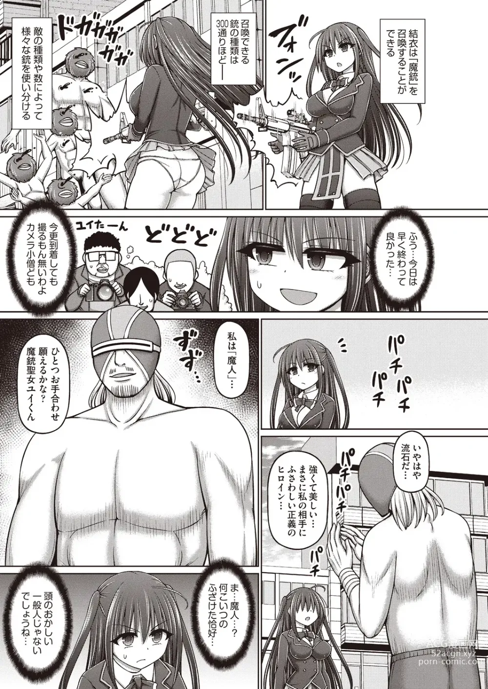 Page 5 of manga Majuu Seijo Yui vs Puroresu Majin Zenpen