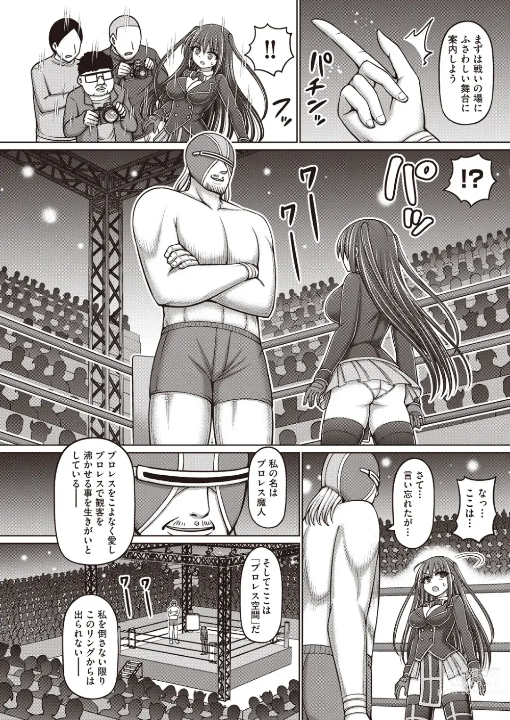 Page 6 of manga Majuu Seijo Yui vs Puroresu Majin Zenpen