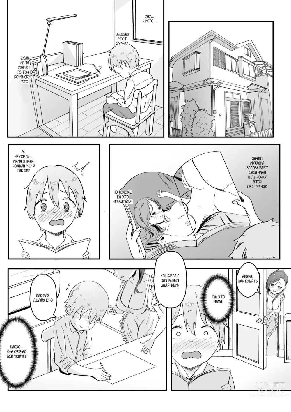 Page 1 of manga Meni wa meo