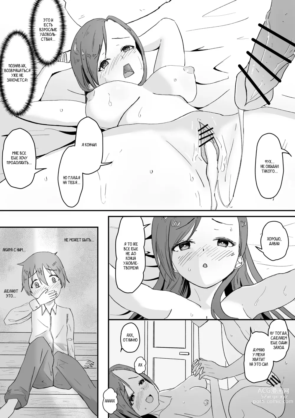 Page 6 of manga Meni wa meo