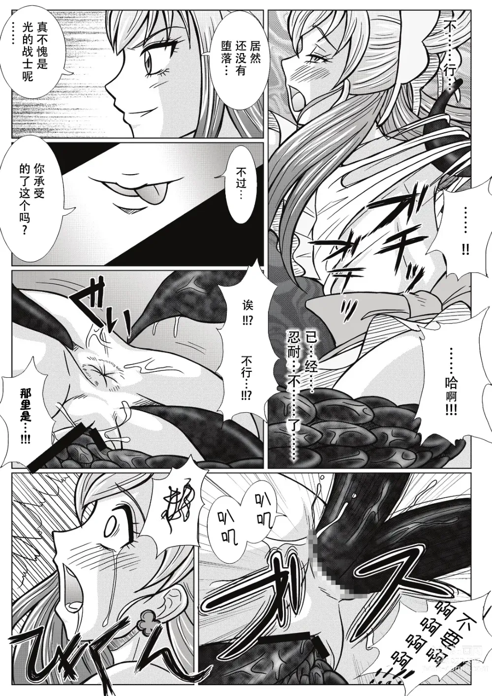 Page 13 of doujinshi Mou Hitotsu no Ketsumatsu ~Henshin Heroine Kairaku Sennou Yes!! Precure 5 Hen~