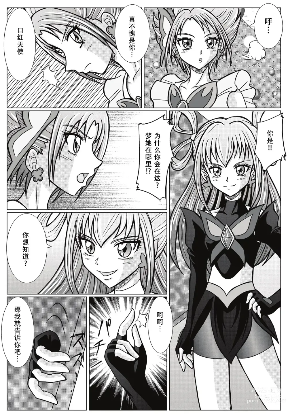 Page 22 of doujinshi Mou Hitotsu no Ketsumatsu ~Henshin Heroine Kairaku Sennou Yes!! Precure 5 Hen~