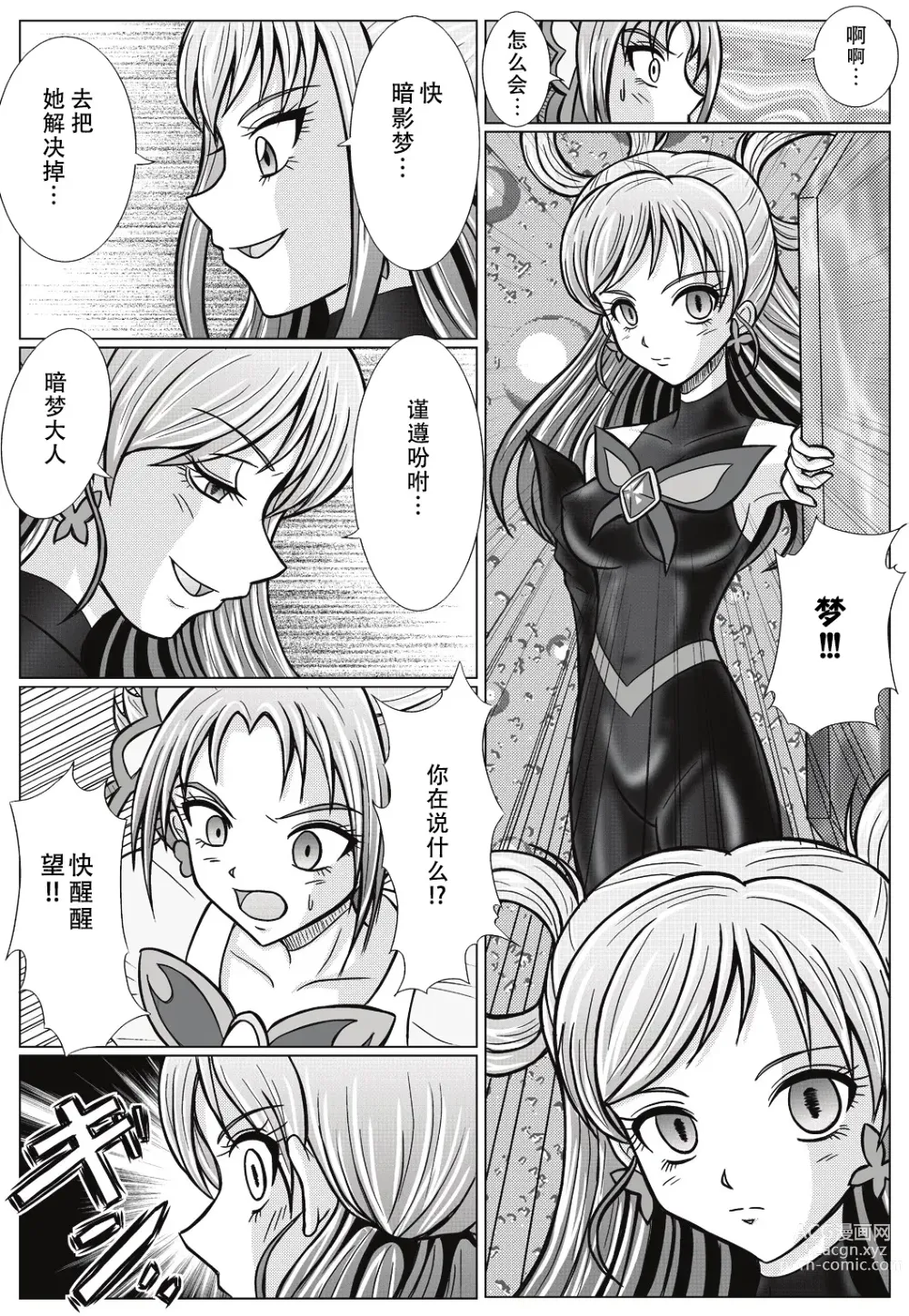 Page 23 of doujinshi Mou Hitotsu no Ketsumatsu ~Henshin Heroine Kairaku Sennou Yes!! Precure 5 Hen~
