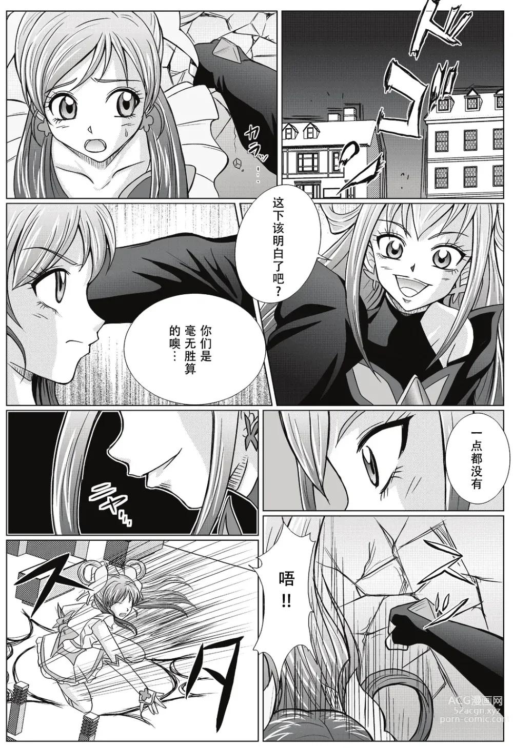 Page 4 of doujinshi Mou Hitotsu no Ketsumatsu ~Henshin Heroine Kairaku Sennou Yes!! Precure 5 Hen~