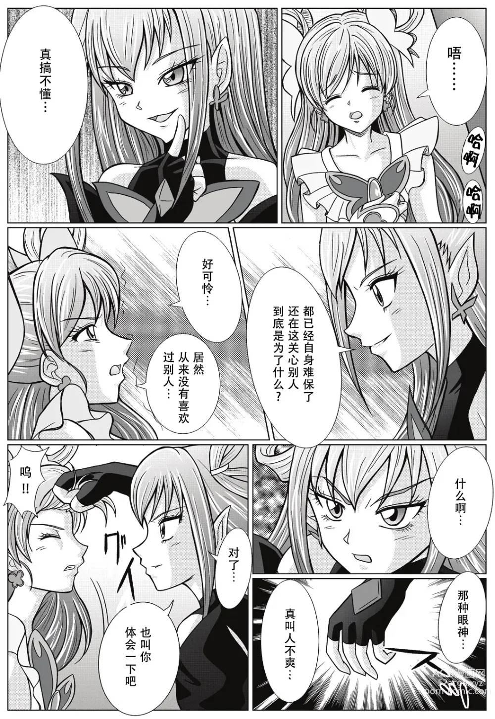 Page 8 of doujinshi Mou Hitotsu no Ketsumatsu ~Henshin Heroine Kairaku Sennou Yes!! Precure 5 Hen~