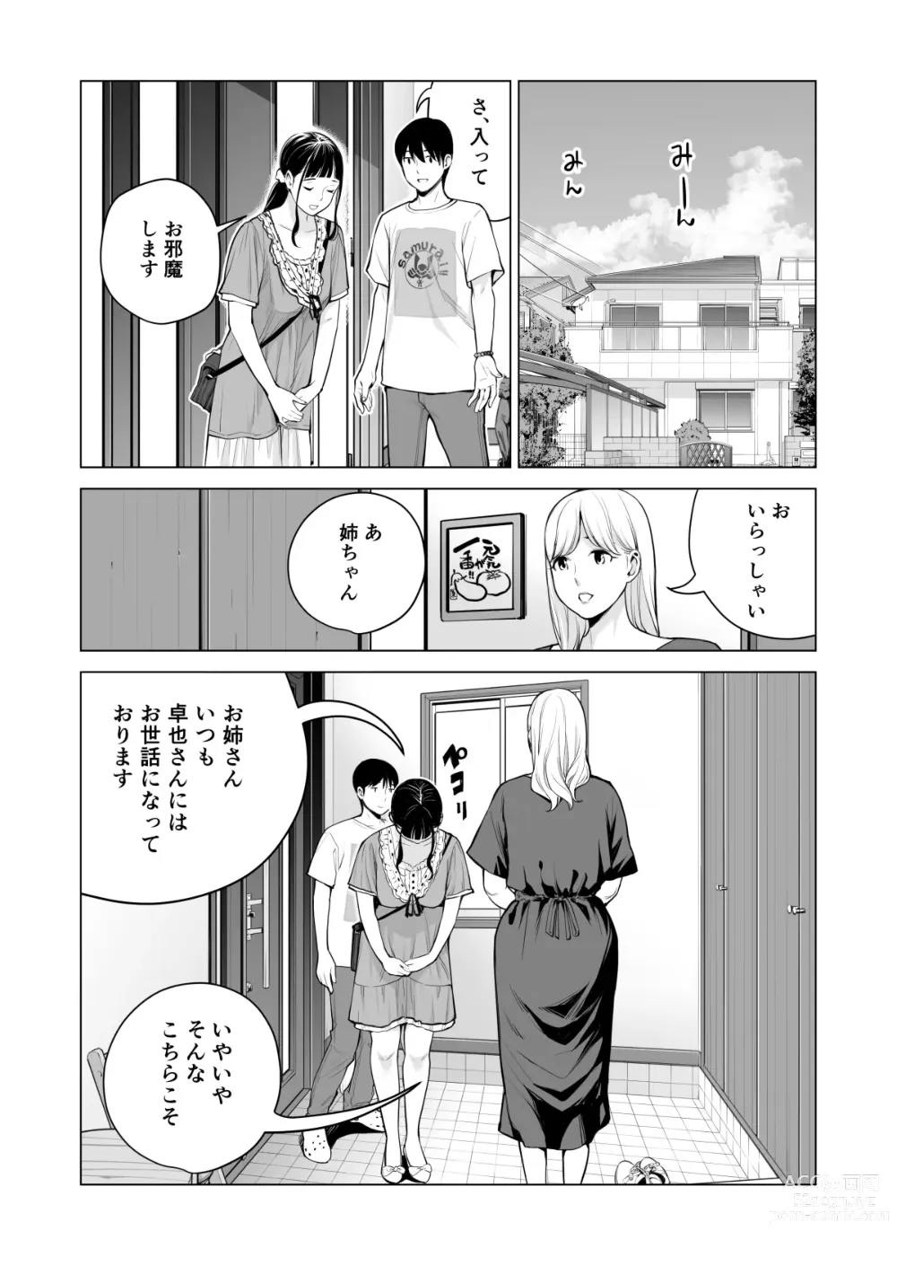 Page 111 of doujinshi Nureane 2 ~ Kyonyuu no Ane to Iyarashii Koto o Shita Ato no Hanashi.