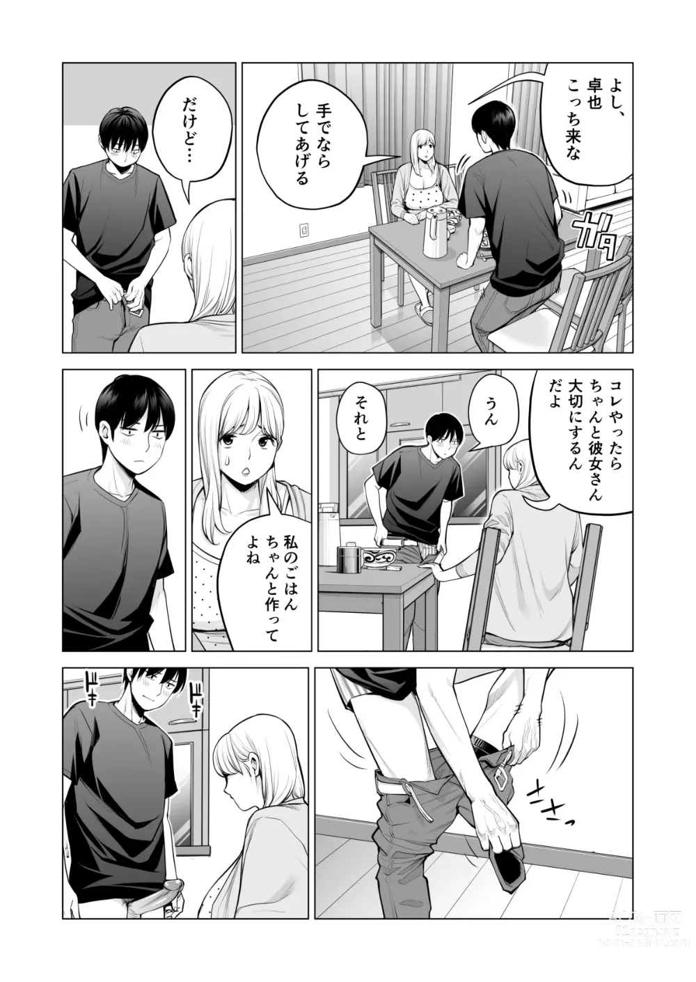 Page 31 of doujinshi Nureane 2 ~ Kyonyuu no Ane to Iyarashii Koto o Shita Ato no Hanashi.