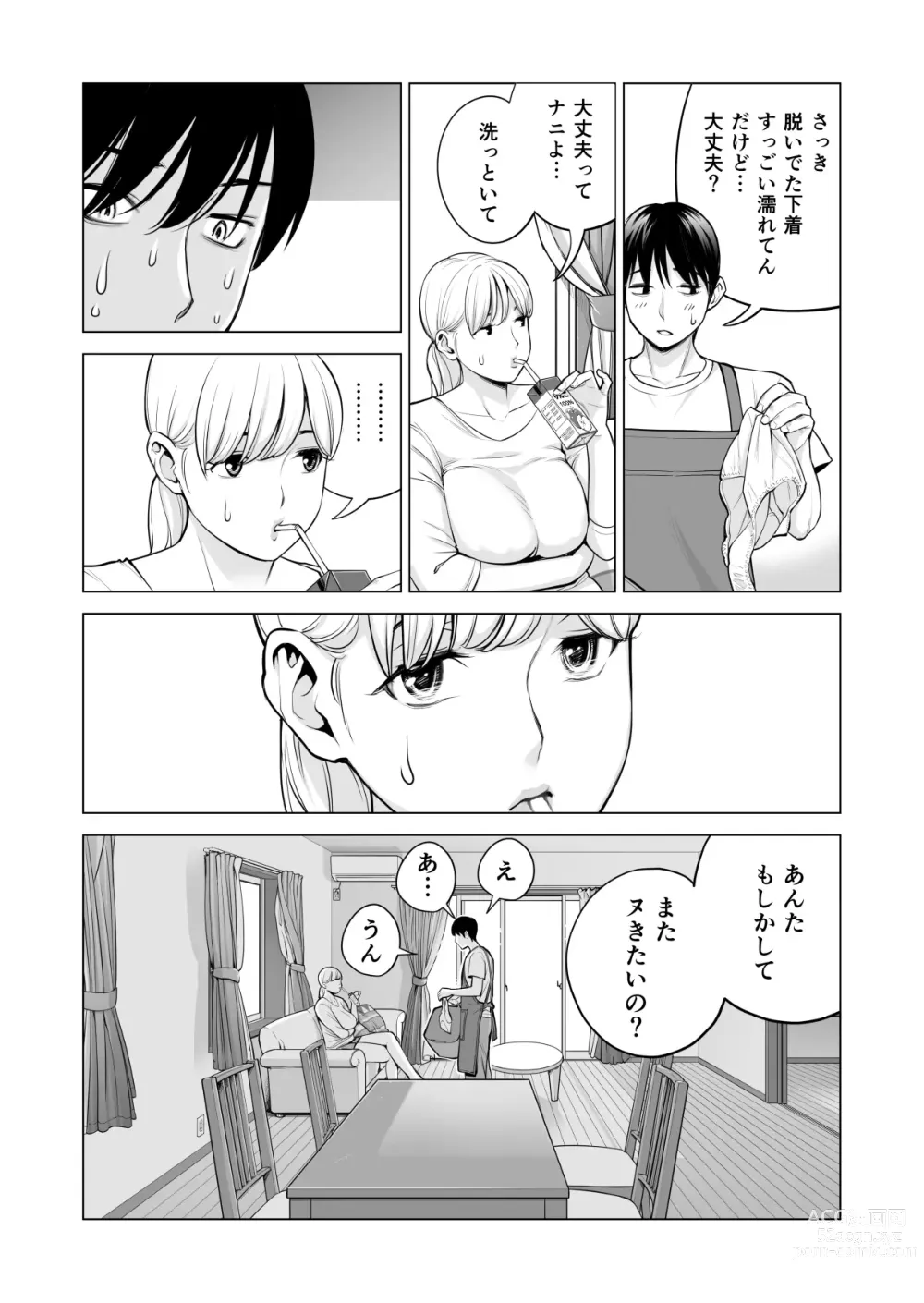 Page 43 of doujinshi Nureane 2 ~ Kyonyuu no Ane to Iyarashii Koto o Shita Ato no Hanashi.