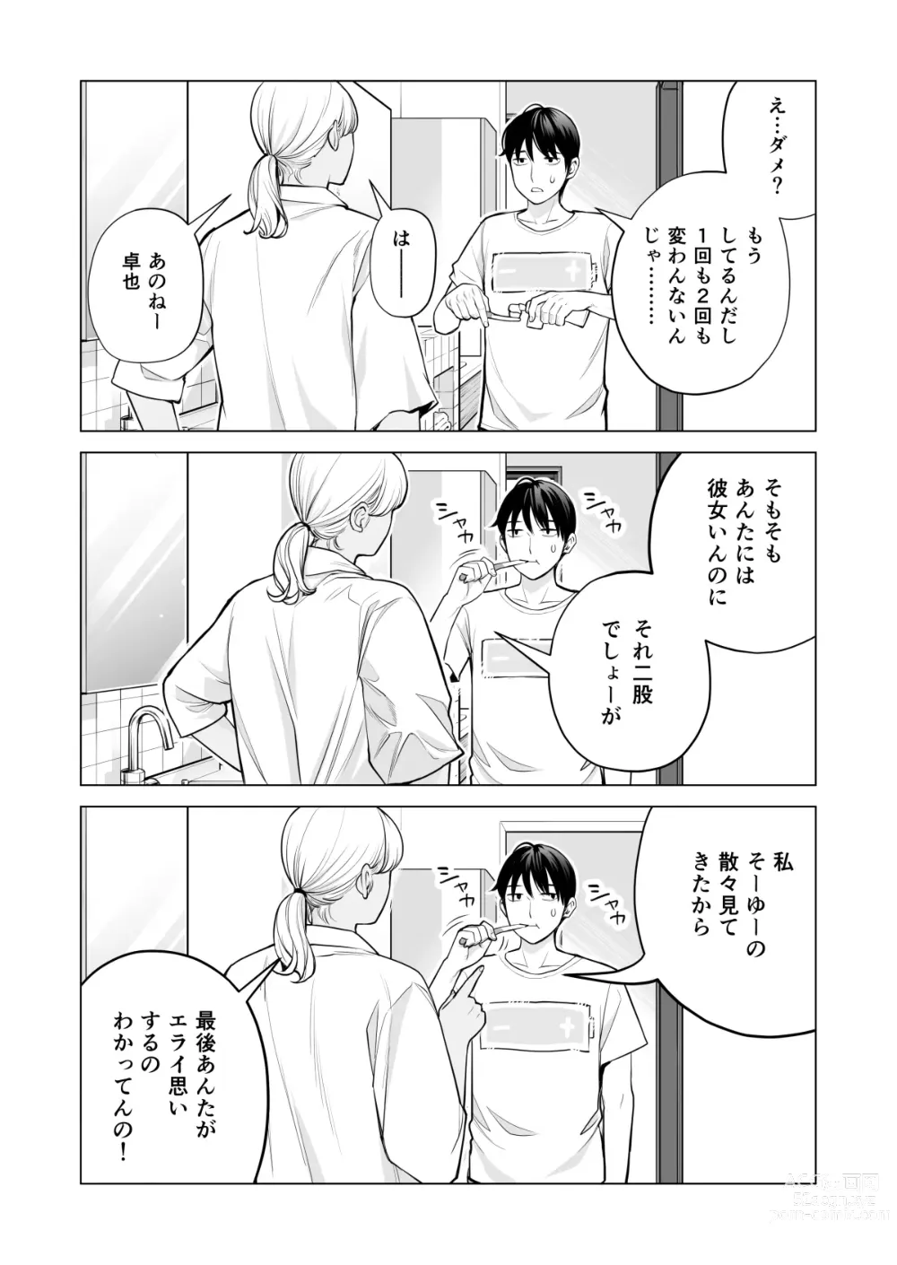 Page 7 of doujinshi Nureane 2 ~ Kyonyuu no Ane to Iyarashii Koto o Shita Ato no Hanashi.