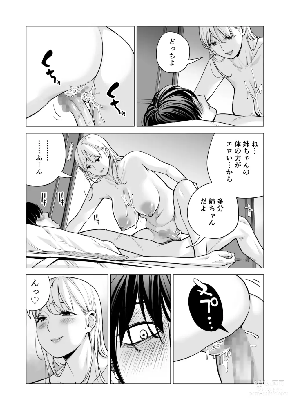 Page 82 of doujinshi Nureane 2 ~ Kyonyuu no Ane to Iyarashii Koto o Shita Ato no Hanashi.