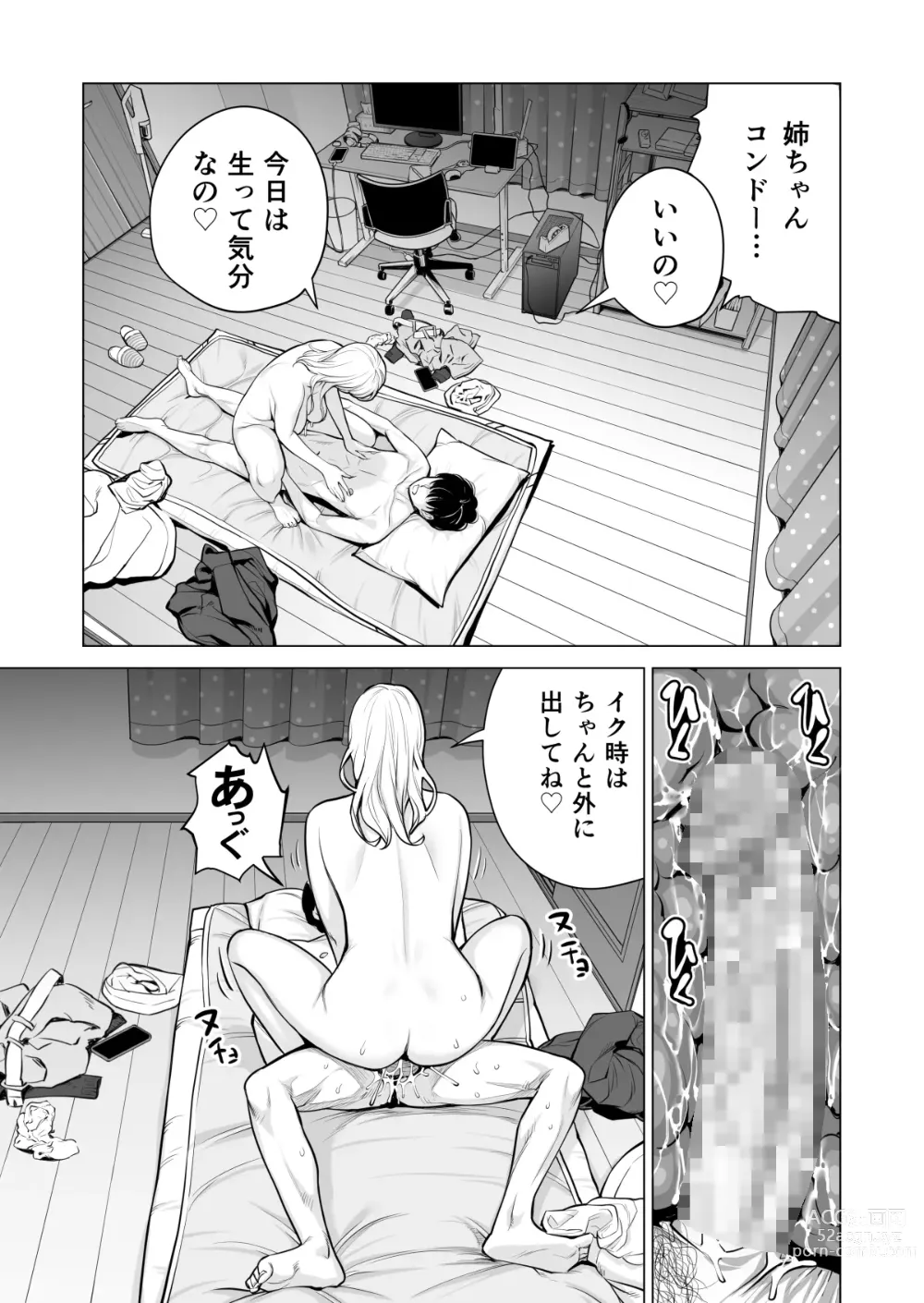 Page 83 of doujinshi Nureane 2 ~ Kyonyuu no Ane to Iyarashii Koto o Shita Ato no Hanashi.