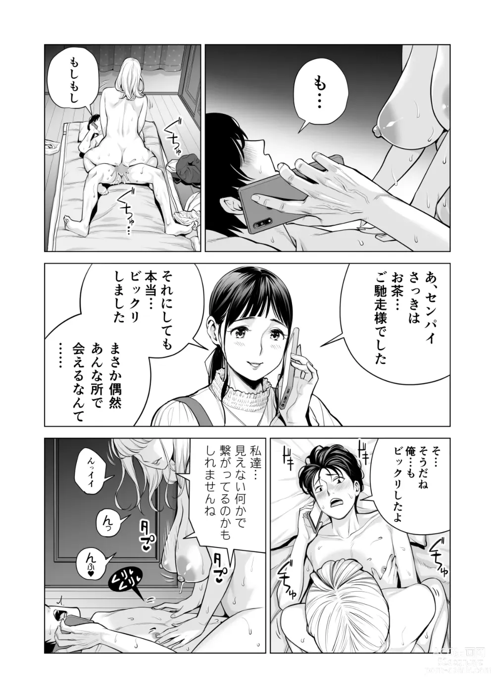 Page 89 of doujinshi Nureane 2 ~ Kyonyuu no Ane to Iyarashii Koto o Shita Ato no Hanashi.