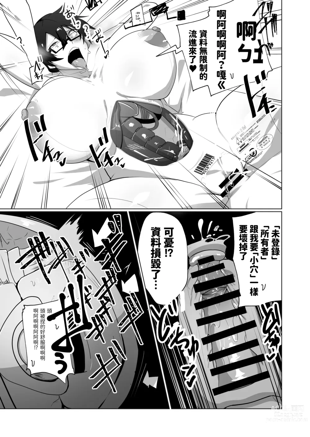 Page 17 of doujinshi Android no Osananajimi o  Bukkowasu Manga
