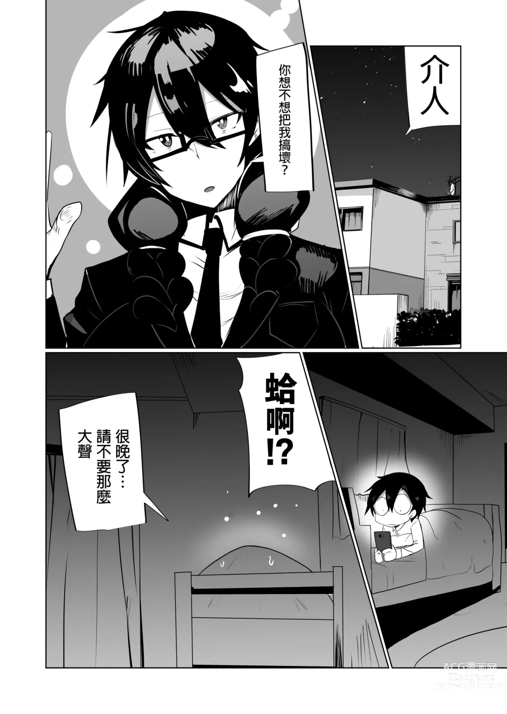 Page 4 of doujinshi Android no Osananajimi o  Bukkowasu Manga